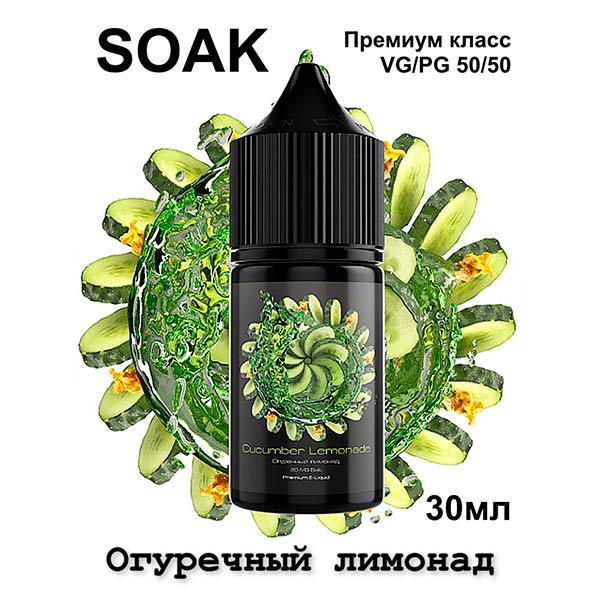 Жидкость SOAK L Salt - Cucumber Lemonade 30мл (20mg) (Premium)