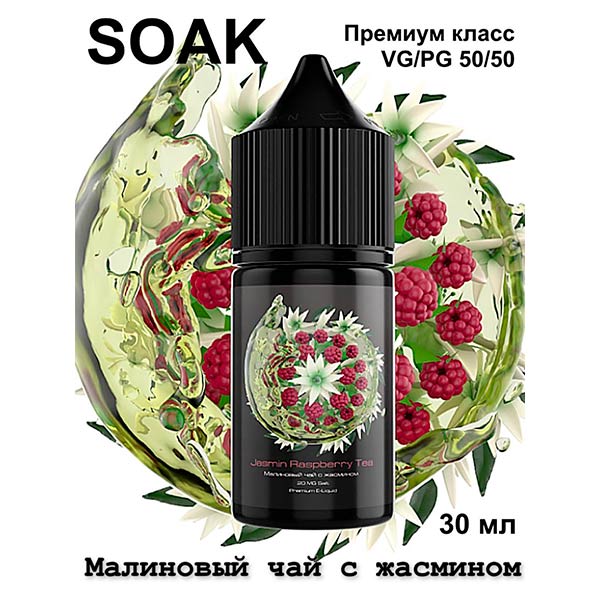 Жидкость SOAK L Salt - Jasmin Raspberry Tea 30мл (20mg) (Premium) (2)