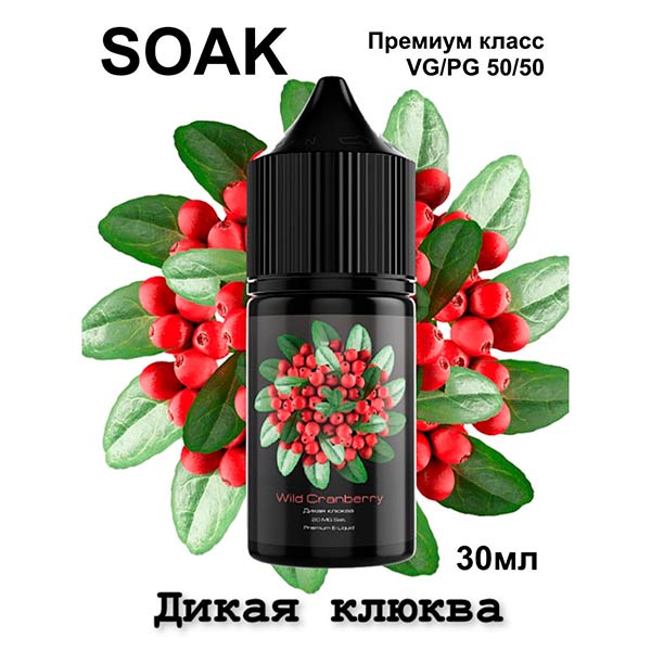 Жидкость SOAK L Salt - Wild Cranberry 30мл (20mg) (Premium) (2)