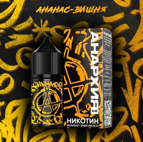 Жидкость Анархия V2 - Ананас Вишня 30мл (20 Hard)